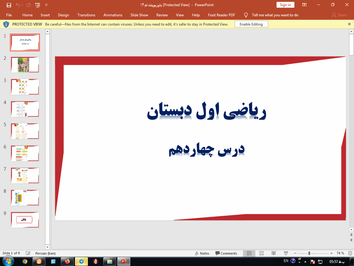 دانلود پاورپوینت ریاضی اول ابتدایی تم 14